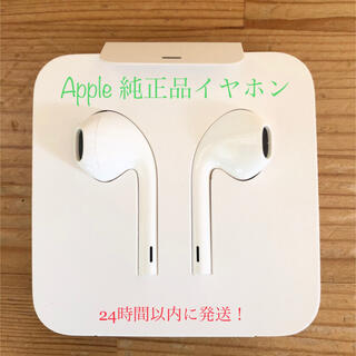 【未使用】iPhone 純正イヤホン　Apple(ヘッドフォン/イヤフォン)