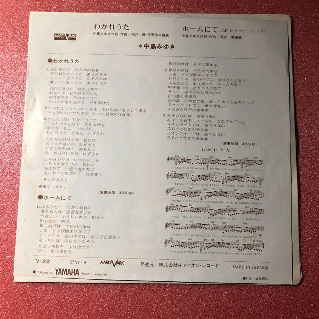 わかれうた　レコード　中島みゆき　中古です^ ^ 楽器のDJ機器(レコード針)の商品写真