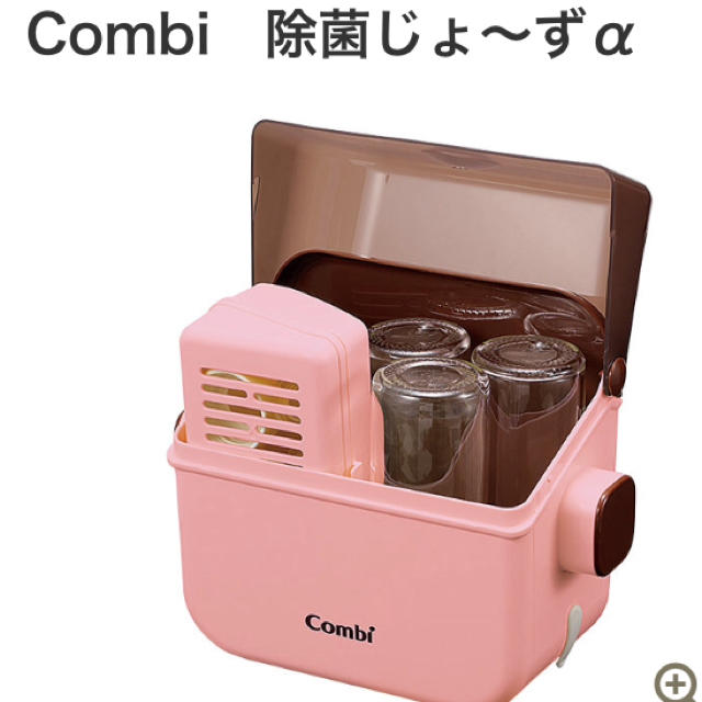 combi(コンビ)の*コンビ*哺乳瓶消毒（除菌じょ～ず） キッズ/ベビー/マタニティの洗浄/衛生用品(哺乳ビン用消毒/衛生ケース)の商品写真