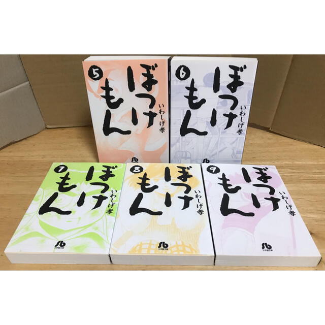 ぼっけもん 全巻 文庫版 漫画 1〜9巻 完結 セット 初版 岩重孝 5