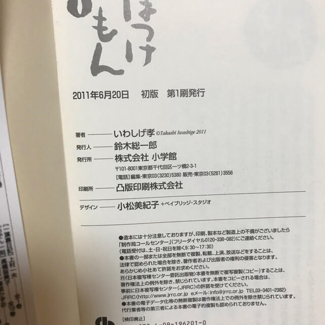 ぼっけもん 全巻 文庫版 漫画 1〜9巻 完結 セット 初版 岩重孝 7