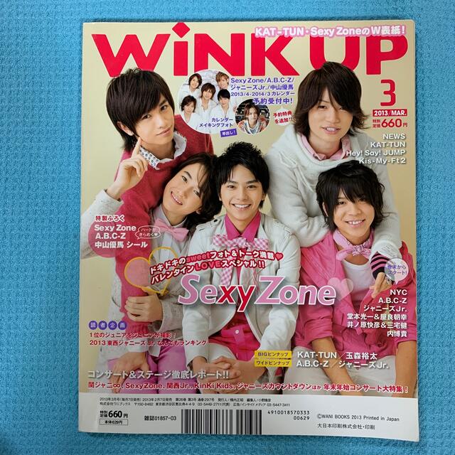 ワニブックス(ワニブックス)のWink up  2013年 3月 エンタメ/ホビーの雑誌(音楽/芸能)の商品写真