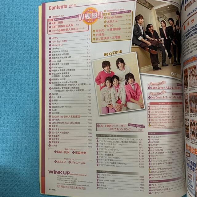 ワニブックス(ワニブックス)のWink up  2013年 3月 エンタメ/ホビーの雑誌(音楽/芸能)の商品写真