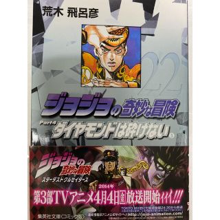 ジョジョ　四部5巻(少年漫画)