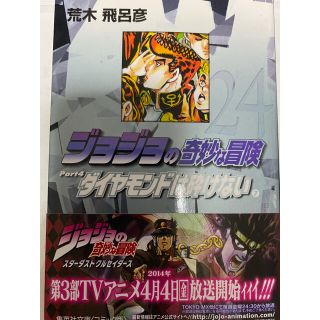 ジョジョ4部7巻(少年漫画)