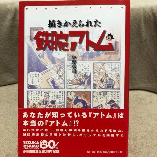 描きかえられた『鉄腕アトム』(アート/エンタメ)