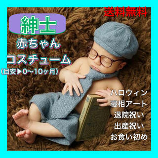 【紳士】ハロウィンベビー用 赤ちゃん 仮装 コスチューム(その他)