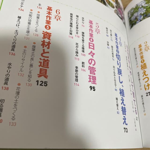 学研(ガッケン)の園芸作業の便利帳 花、庭木、観葉植物もこの１冊で！ エンタメ/ホビーの本(趣味/スポーツ/実用)の商品写真