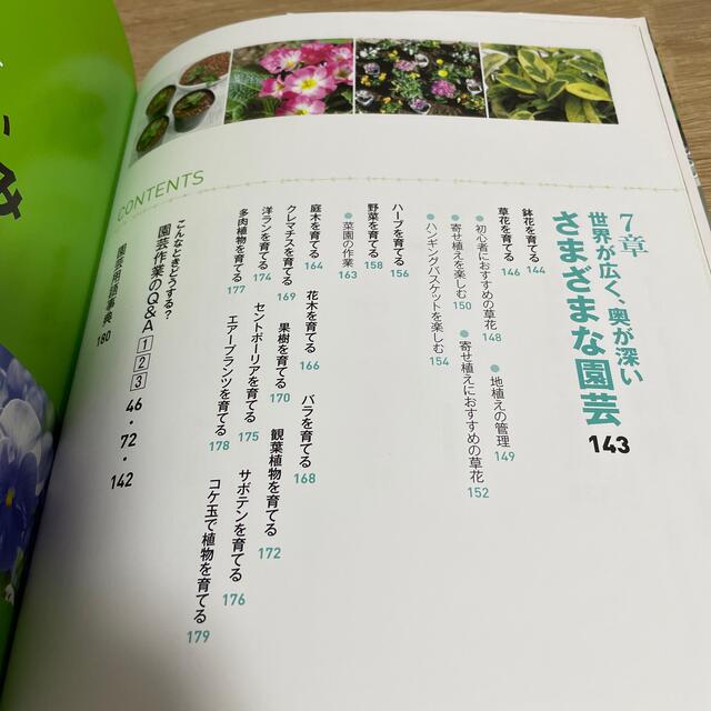 学研(ガッケン)の園芸作業の便利帳 花、庭木、観葉植物もこの１冊で！ エンタメ/ホビーの本(趣味/スポーツ/実用)の商品写真