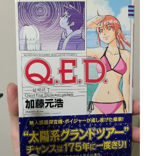 Ｑ．Ｅ．Ｄ．証明終了 ３９(少年漫画)