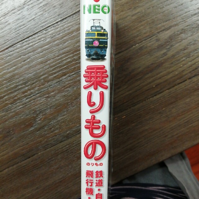 Takara Tomy(タカラトミー)の小学館の図鑑NEO 乗り物　鉄道　自動車　飛行機　幼稚園　辞書　新幹線 エンタメ/ホビーの本(絵本/児童書)の商品写真