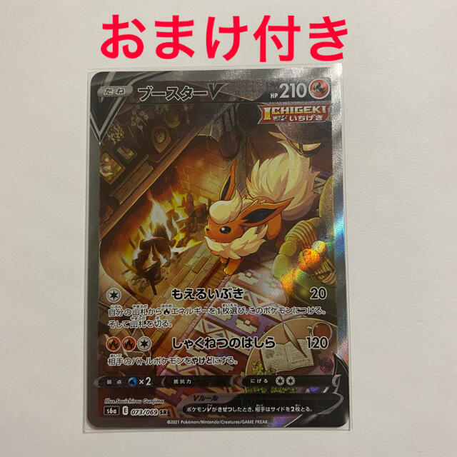 ポケモンカード　ブースターV SR SA イーブイヒーローズ