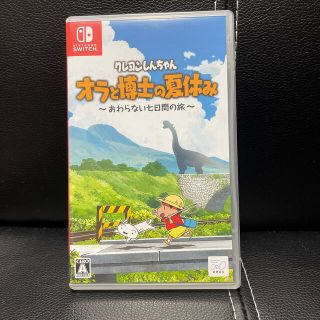 ニンテンドースイッチ(Nintendo Switch)のクレヨンしんちゃん「オラと博士の夏休み」～おわらない七日間の旅～ Switch(家庭用ゲームソフト)