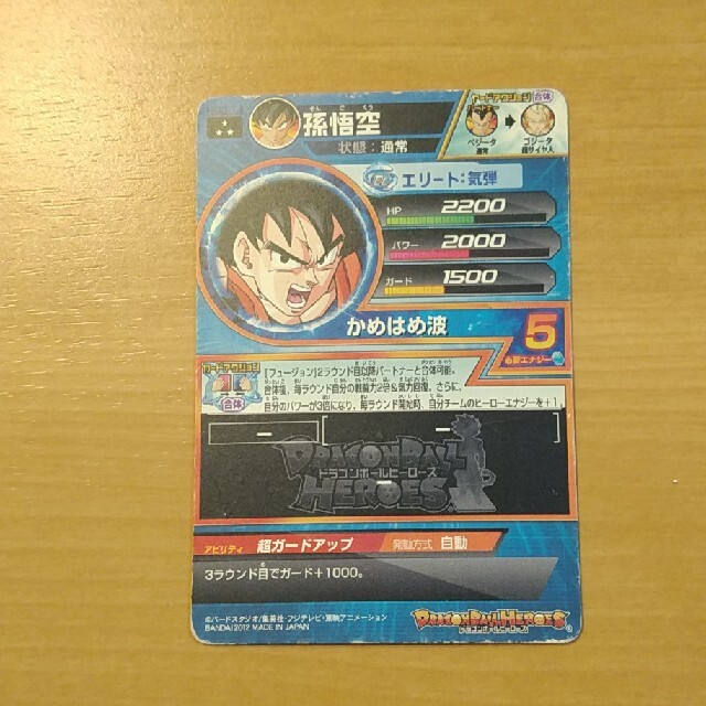 【残りわずか】 ドラゴンボールヒーローズHG3-14孫悟空