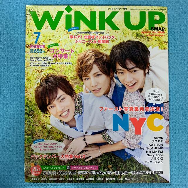 ワニブックス(ワニブックス)のWink up  2013年　7月 エンタメ/ホビーの雑誌(音楽/芸能)の商品写真