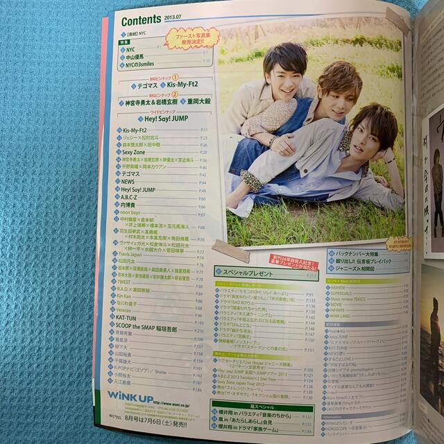 ワニブックス(ワニブックス)のWink up  2013年　7月 エンタメ/ホビーの雑誌(音楽/芸能)の商品写真