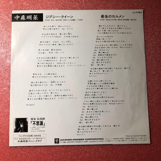 ジプシークイーン　レコード　中森明菜　中古です^ ^ 楽器のDJ機器(レコード針)の商品写真