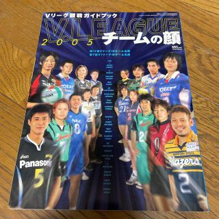 Vリーグ　2005 チームの顔(趣味/スポーツ)