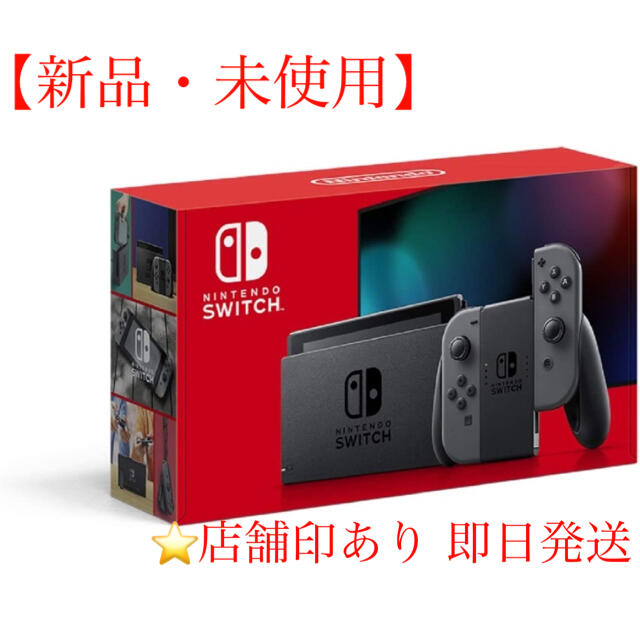 【初回限定お試し価格】 Nintendo Switch - 【新品・未開封】ニンテンドースイッチ 本体 グレー 家庭用ゲーム機本体