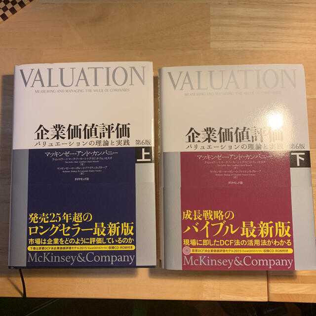 ダイヤモンド社(ダイヤモンドシャ)の企業価値評価 バリュエ－ションの理論と実践 上下セット 第６版　 エンタメ/ホビーの本(ビジネス/経済)の商品写真