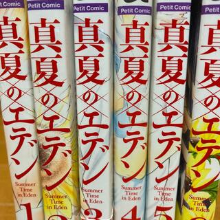 ショウガクカン(小学館)の真夏のエデン 全巻セット(全巻セット)