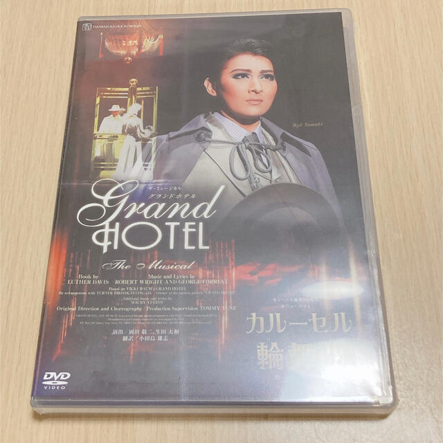 宝塚 DVD グランドホテル