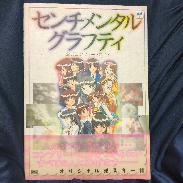 センチメンタルグラフティガイドブック | sophiezirafa.cz