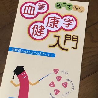 血管　健康学　ヘモグロビン(その他)