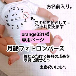 orange331様専用ページ(ロンパース)