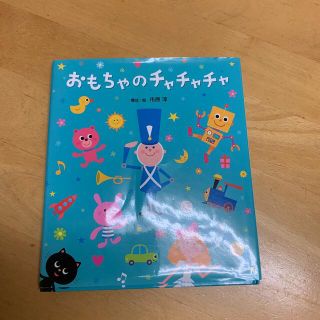 おもちゃのチャチャチャの通販 300点以上 フリマアプリ ラクマ おもちゃのチャチャチャの通販 300点以上 フリマアプリ ラクマ
