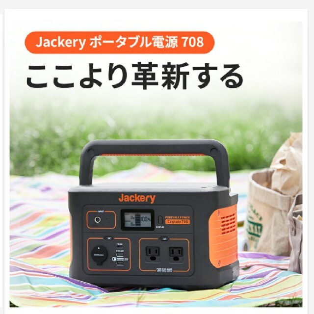 jackery ポータブル電源708