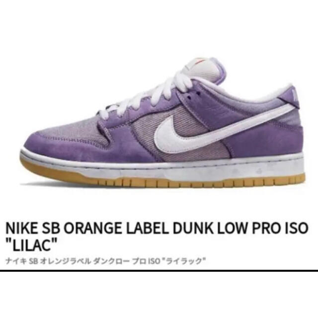 NIKE SB  DUNK LOW PRO ISO LILAC US 9