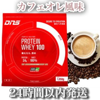 ディーエヌエス(DNS)のDNS ホエイプロテイン　1,050g カフェオレ風味(プロテイン)