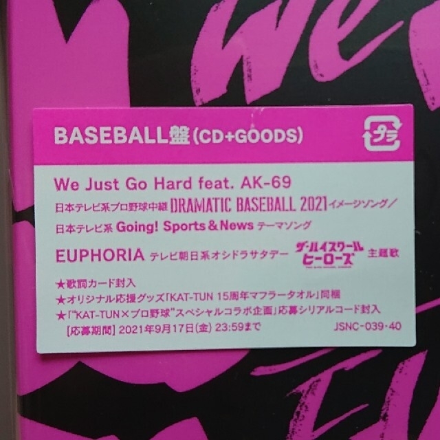 KAT-TUN(カトゥーン)の〈BASEBALL盤+FC限定Blu-ray〉KAT-TUN  We Just  エンタメ/ホビーのCD(ポップス/ロック(邦楽))の商品写真