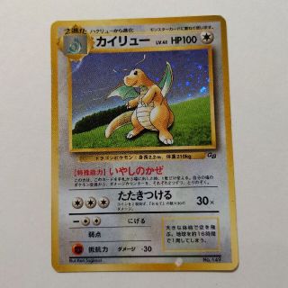 ポケモン(ポケモン)のポケモンカード　カイリュー　旧裏　キラ(シングルカード)