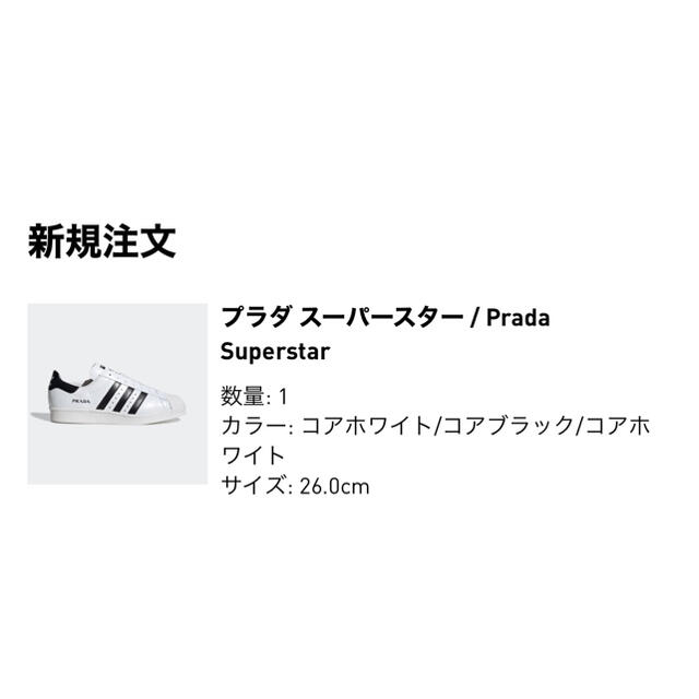 Y-3adidas PRADA コラボ　スーパースター　26