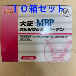 タイショウセイヤク(大正製薬)の大正カルシウム&コラーゲン MBP 30袋×10箱セット(コラーゲン)