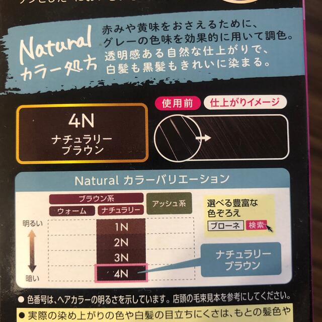 花王(カオウ)の花王ブローネ泡カラー　白髪用ヘアカラー　ナチュラル4N 2箱セット コスメ/美容のヘアケア/スタイリング(白髪染め)の商品写真