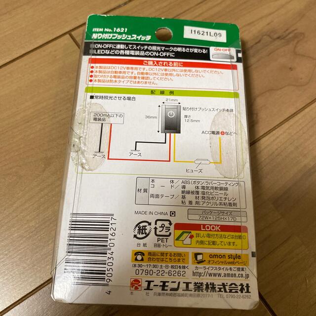 wwww様専用 【エーモン工業】ライトコントロールユニットの通販 by