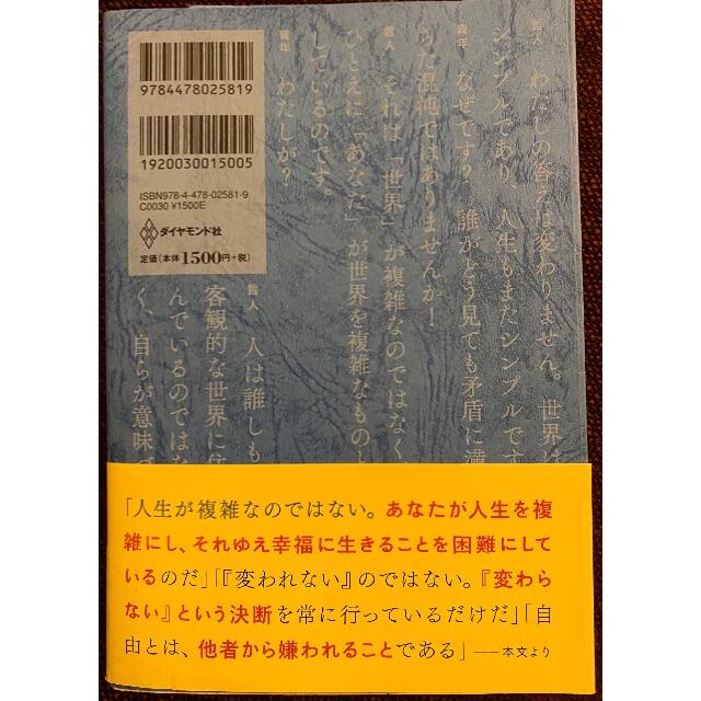 嫌われる勇気 エンタメ/ホビーの本(ノンフィクション/教養)の商品写真