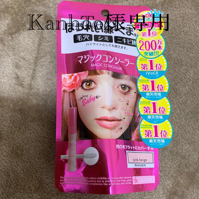カリプソ　マジックコンシーラー コスメ/美容のベースメイク/化粧品(コンシーラー)の商品写真