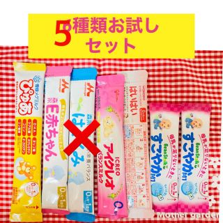 粉ミルク　5種類　お試しセット(その他)