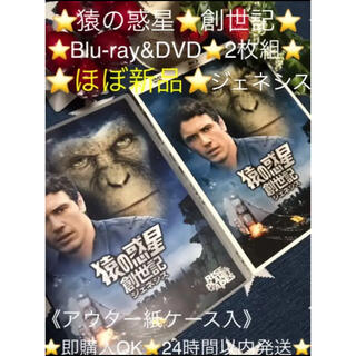 ⭐️ほぼ新品⭐️『猿の惑星 創世記 ジェネシス』Blu-ray&DVD2枚組⭐️(外国映画)
