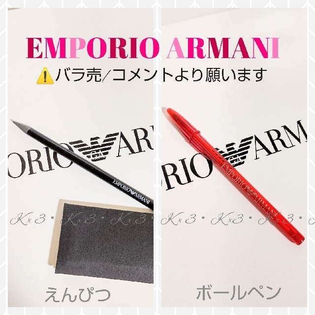 Emporio Armani(エンポリオアルマーニ)のご確認用 ☆ EMPORIO ARMANI レア えんぴつ・ボールペン レディースのファッション小物(その他)の商品写真