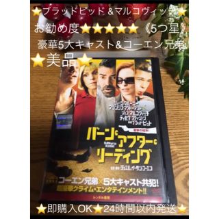 『バーン・アフター・リーディング』DVD⭐️ブラッドピッド  マルコヴィッチ出演(外国映画)