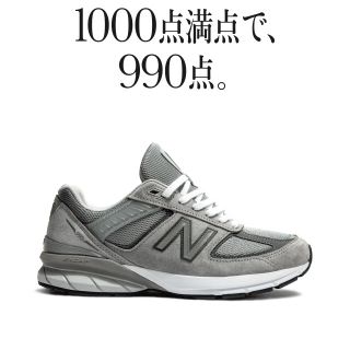 ニューバランス(New Balance)のニューバランス990V5(スニーカー)