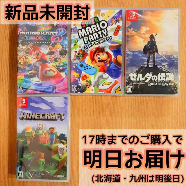 1周年記念イベントが Nintendo Switch ソフト4本 新品未開封