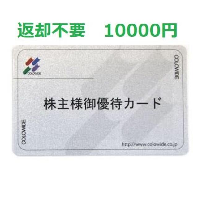 コロワイド 株主優待カード 4万円分 カッパ寿司 アトム 返却不要 4万ポイント