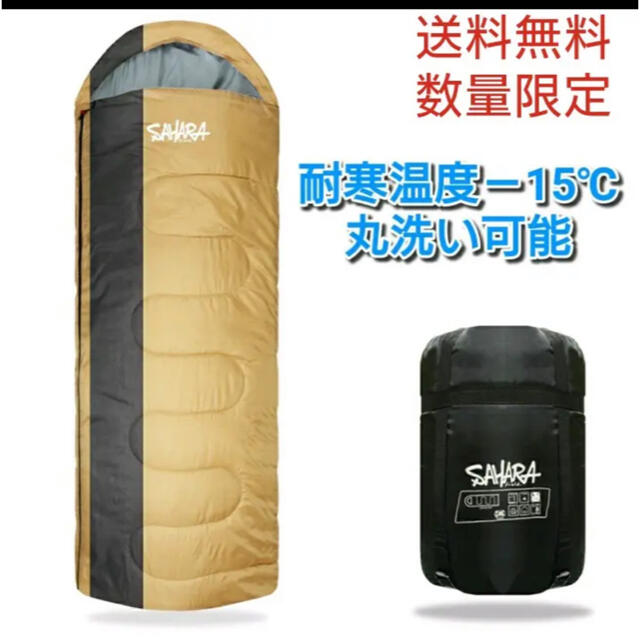 寝袋/寝具新品　人工ダウン　羽毛　封筒型シュラフ　寝袋　簡易ベッド　収納付き　SAHARA