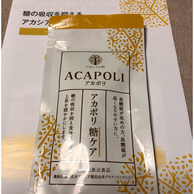 アカシアの樹アカポリ糖ケア　¥4,200